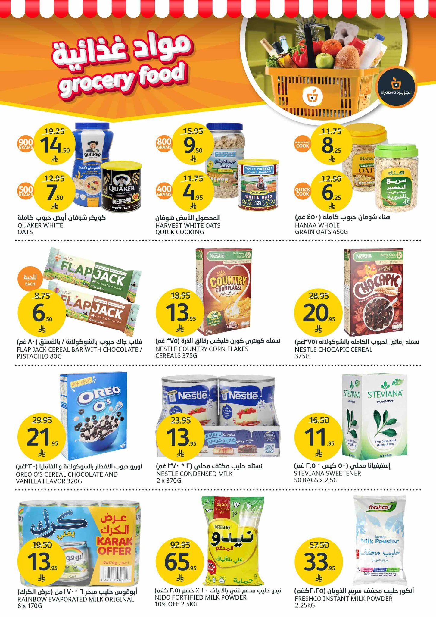 aljazera-markets offers from 23jul to 3jun 2025 عروض أسواق الجزيرة من 23 يوليو حتى 3 يونيو 2025 صفحة رقم 16